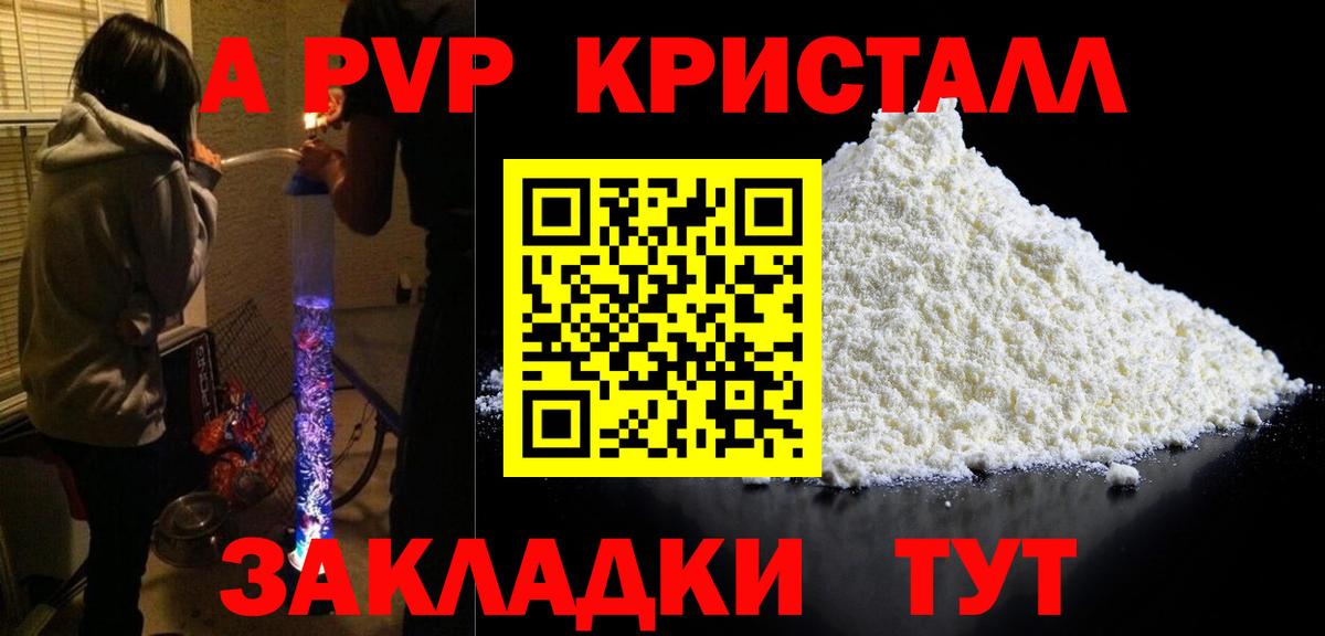 Альфа ПВП Crystall Касимов