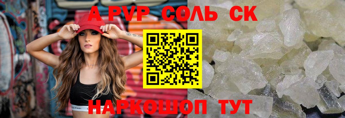 APVP СК  Вход с VPN  Касимов  APVP Crystall  APVP Соль 