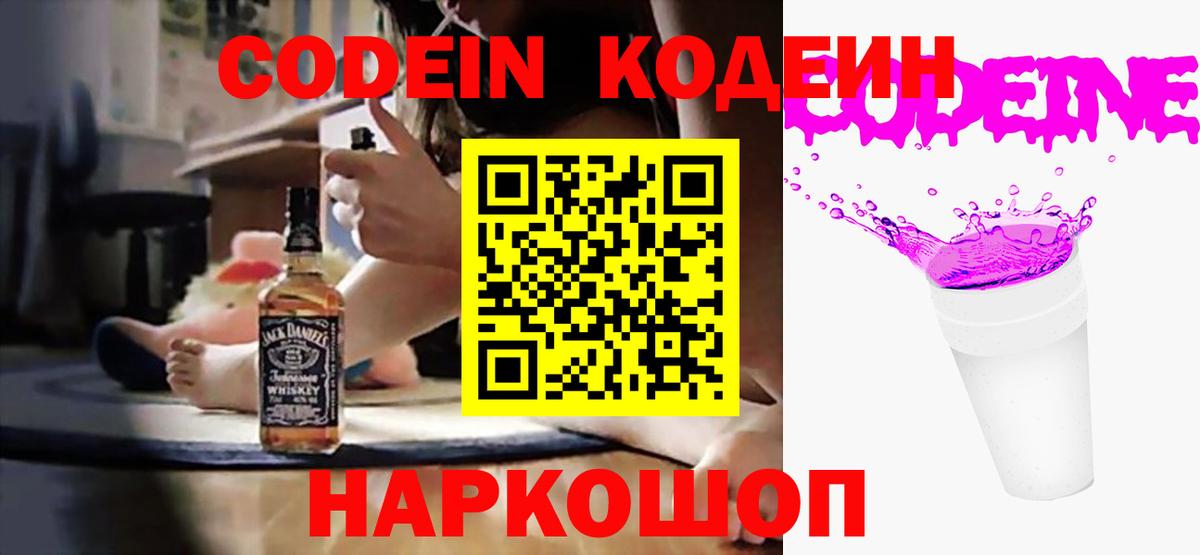 Кодеин напиток Lean (лин) Касимов