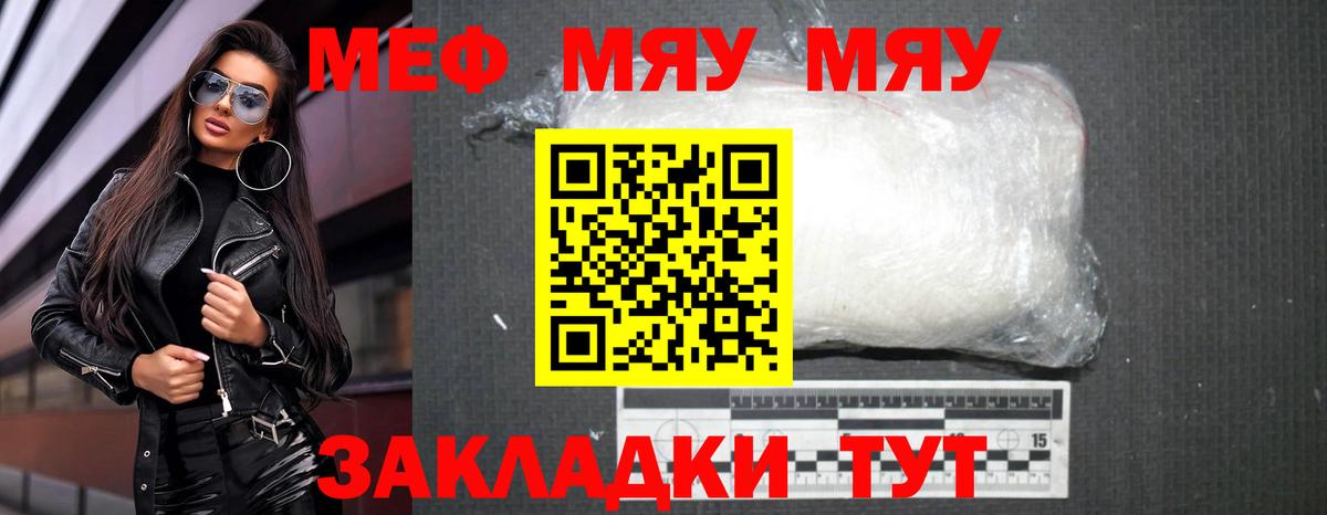 Меф мяу мяу  Касимов