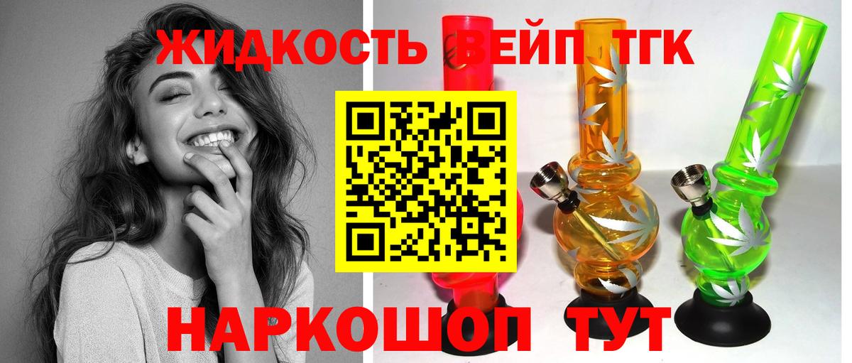 ТГК вейп Касимов